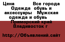 NIKE Air Jordan › Цена ­ 3 500 - Все города Одежда, обувь и аксессуары » Мужская одежда и обувь   . Приморский край,Владивосток г.